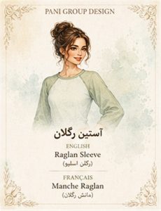 راهنمای جامع انواع آستین در طراحی لباس