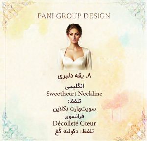 راهنمای جامع انواع یقه در طراحی لباس