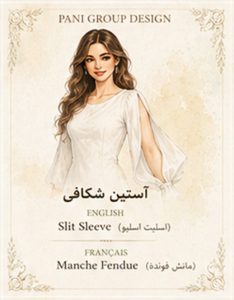 راهنمای جامع انواع آستین در طراحی لباس