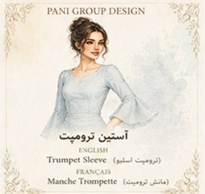 راهنمای جامع انواع آستین در طراحی لباس