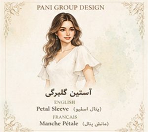 راهنمای جامع انواع آستین در طراحی لباس