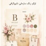 چطور برند لباس خود را بسازیم؟ 