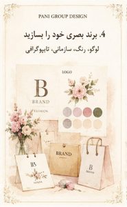 چطور برند لباس خود را بسازیم؟