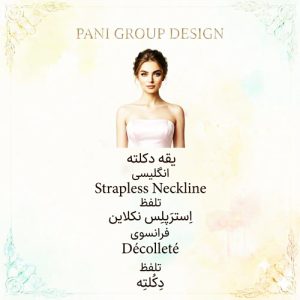 راهنمای جامع انواع یقه در طراحی لباس