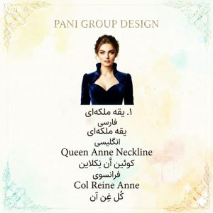 راهنمای جامع انواع یقه در طراحی لباس