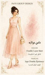 راهنمای جامع انواع دامن در طراحی لباس