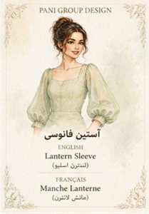 راهنمای جامع انواع آستین در طراحی لباس