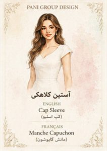 راهنمای جامع انواع آستین در طراحی لباس