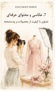 چطور برند لباس خود را بسازیم؟