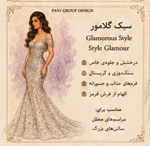 راهنمای جامع طراحی لباس عروس