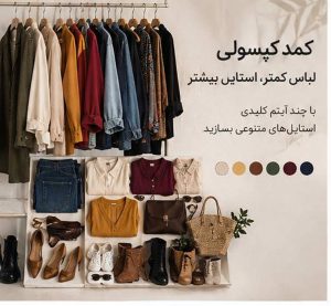چطور استایل شخصی خودمان را پیدا کنیم؟